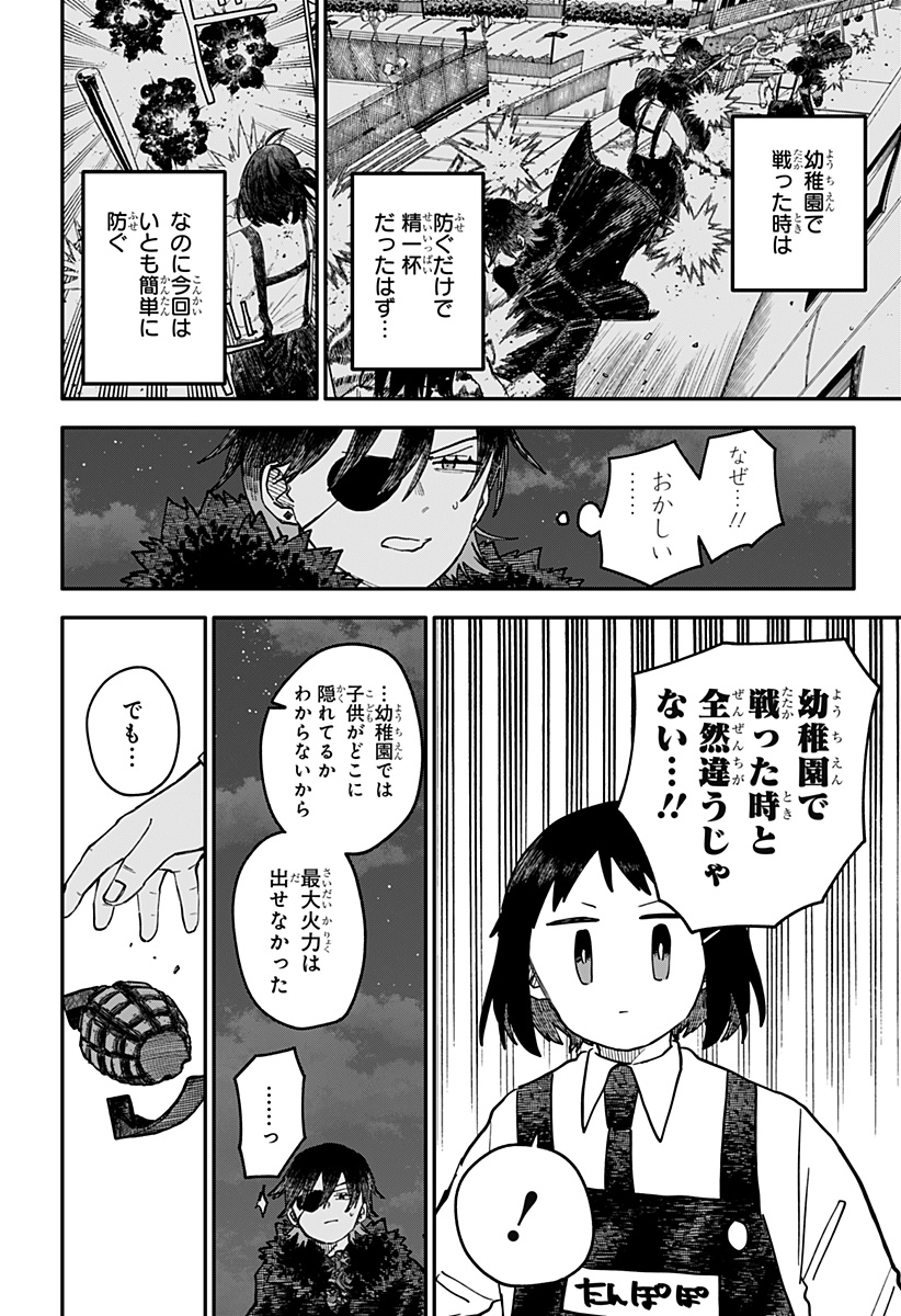 Youchien Wars - Chapter 120 - Page 4