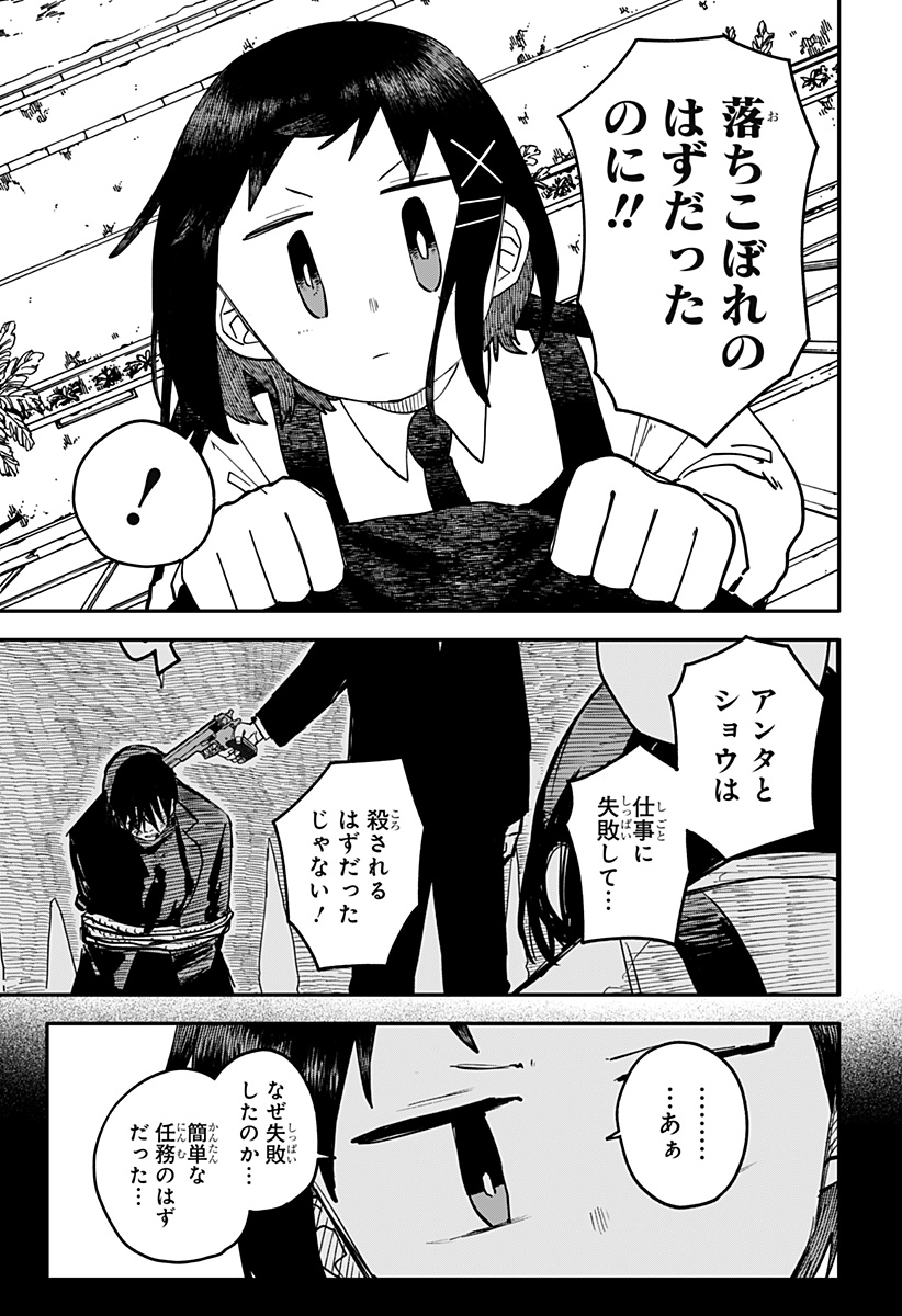 Youchien Wars - Chapter 120 - Page 7