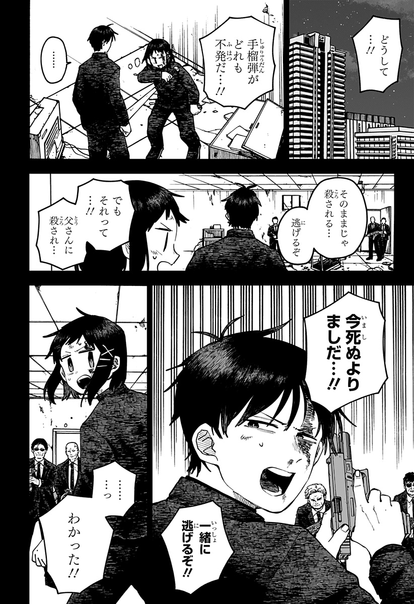 Youchien Wars - Chapter 120 - Page 8