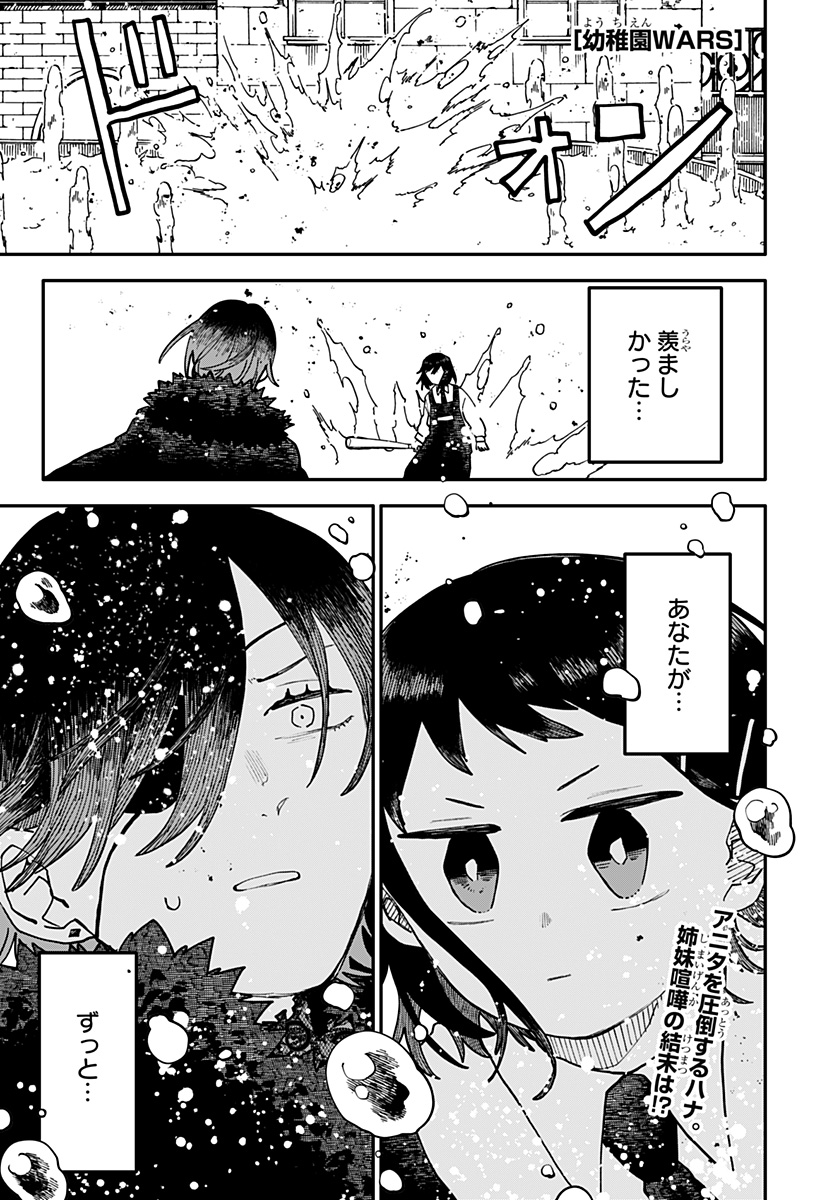 幼稚園WARS Chap 121 - Next Chap 122