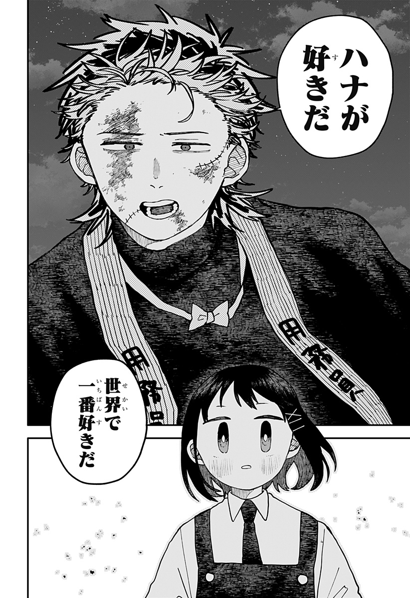 幼稚園WARS Chap 121 - Next Chap 122