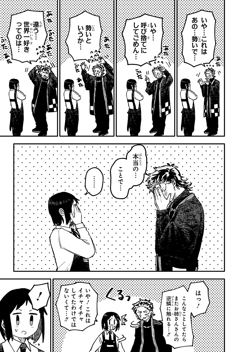 幼稚園WARS Chap 121 - Next Chap 122