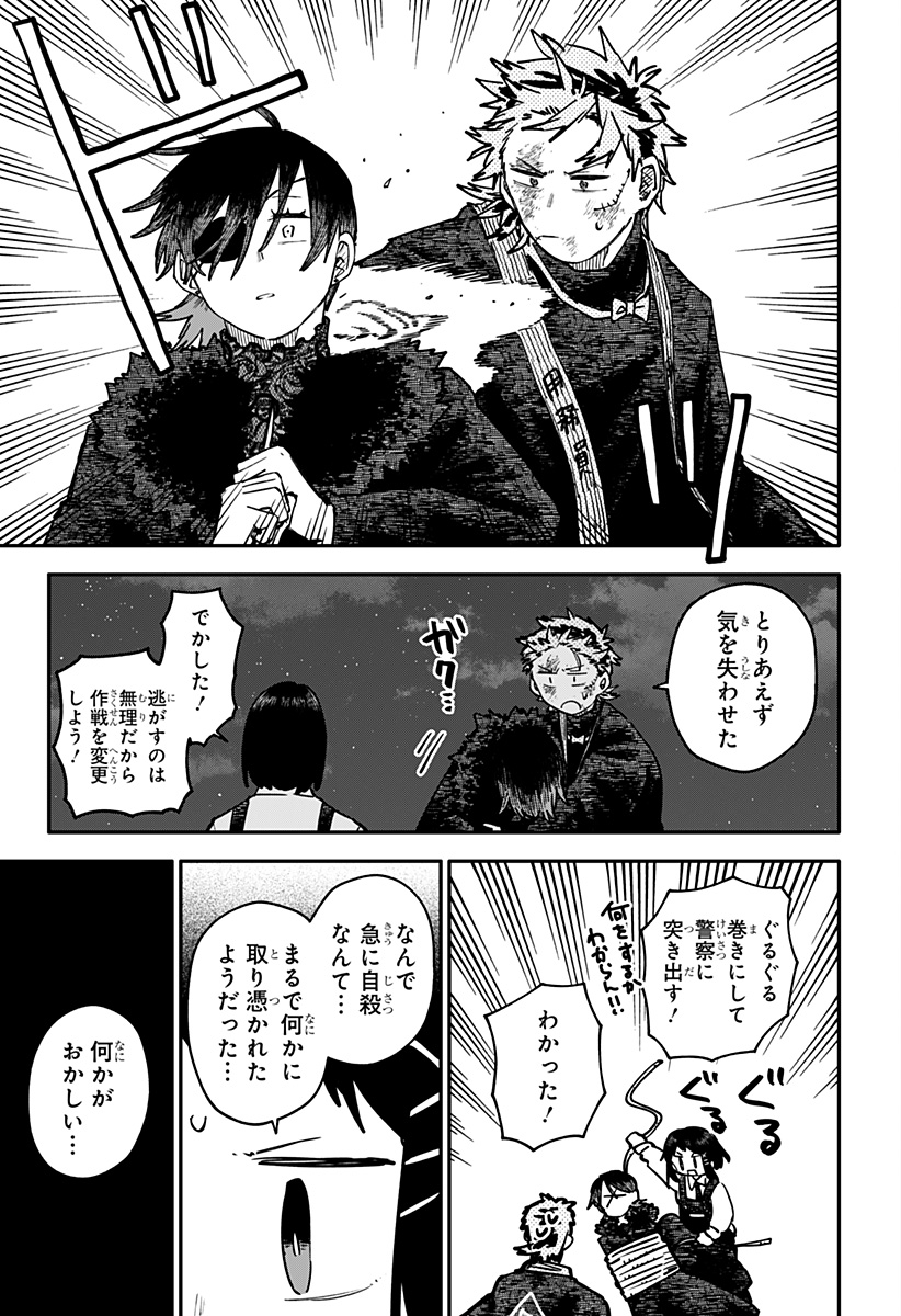 幼稚園WARS Chap 121 - Next Chap 122