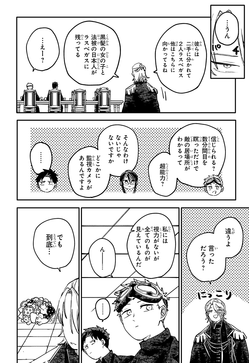 幼稚園WARS Chap 121 - Next Chap 122