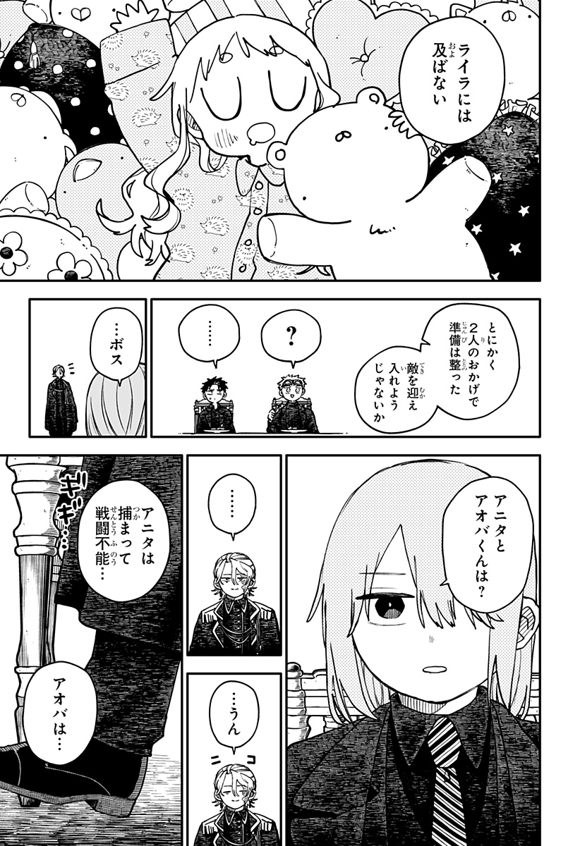 幼稚園WARS Chap 121 - Next Chap 122