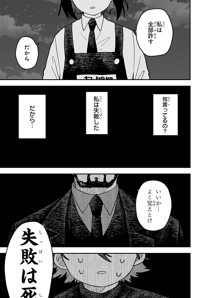 幼稚園WARS Chap 121 - Next Chap 122