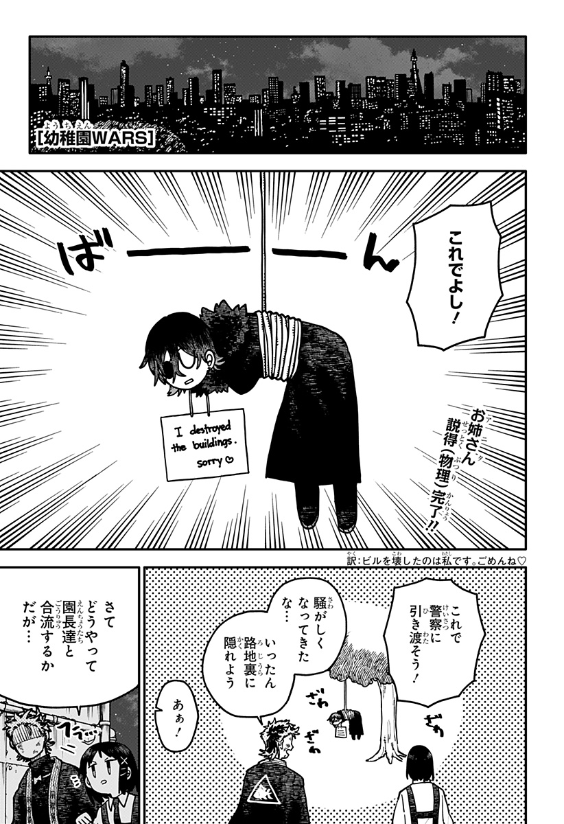 幼稚園WARS Chap 122 - Next Chap 123