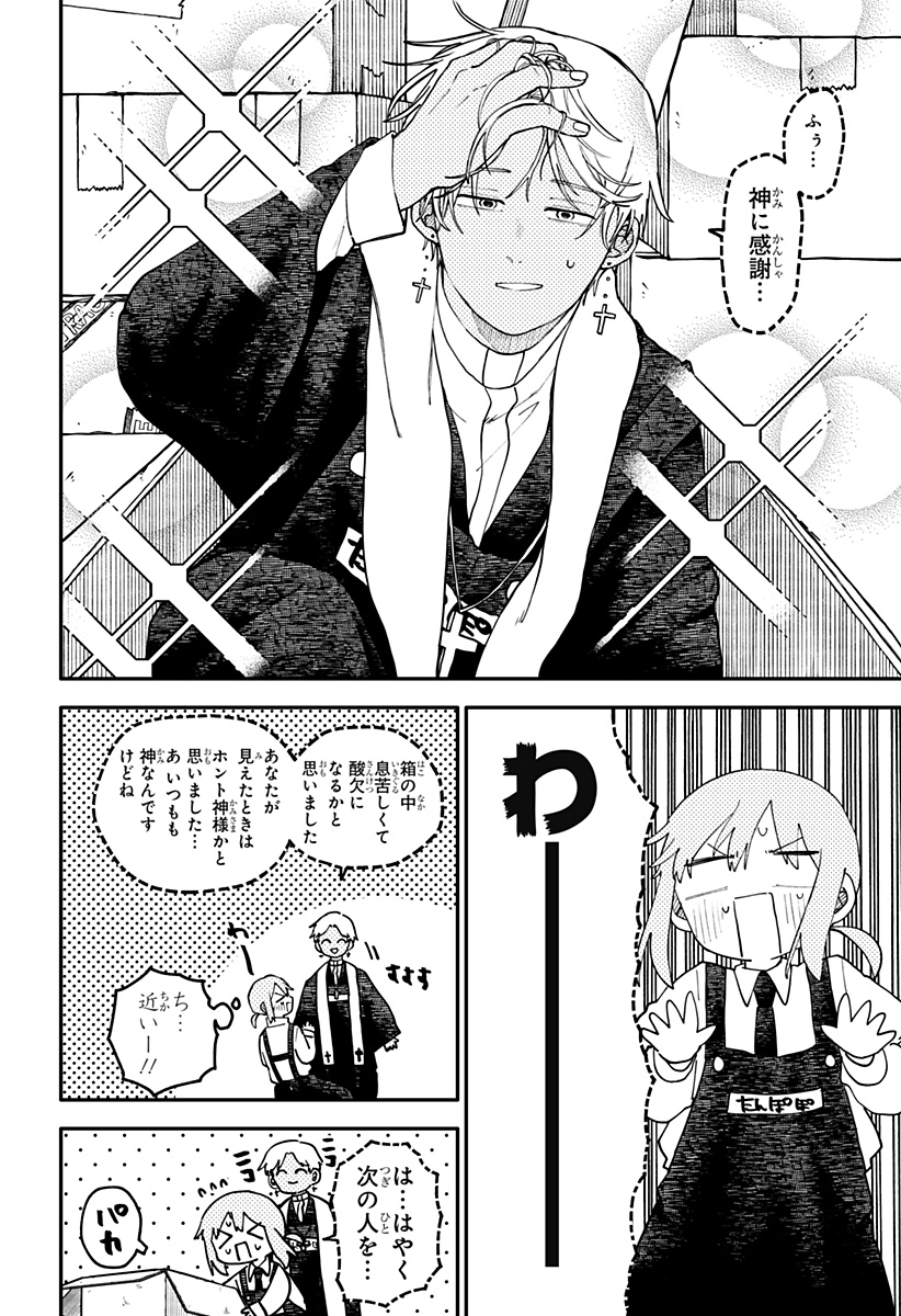 幼稚園WARS Chap 122 - Next Chap 123