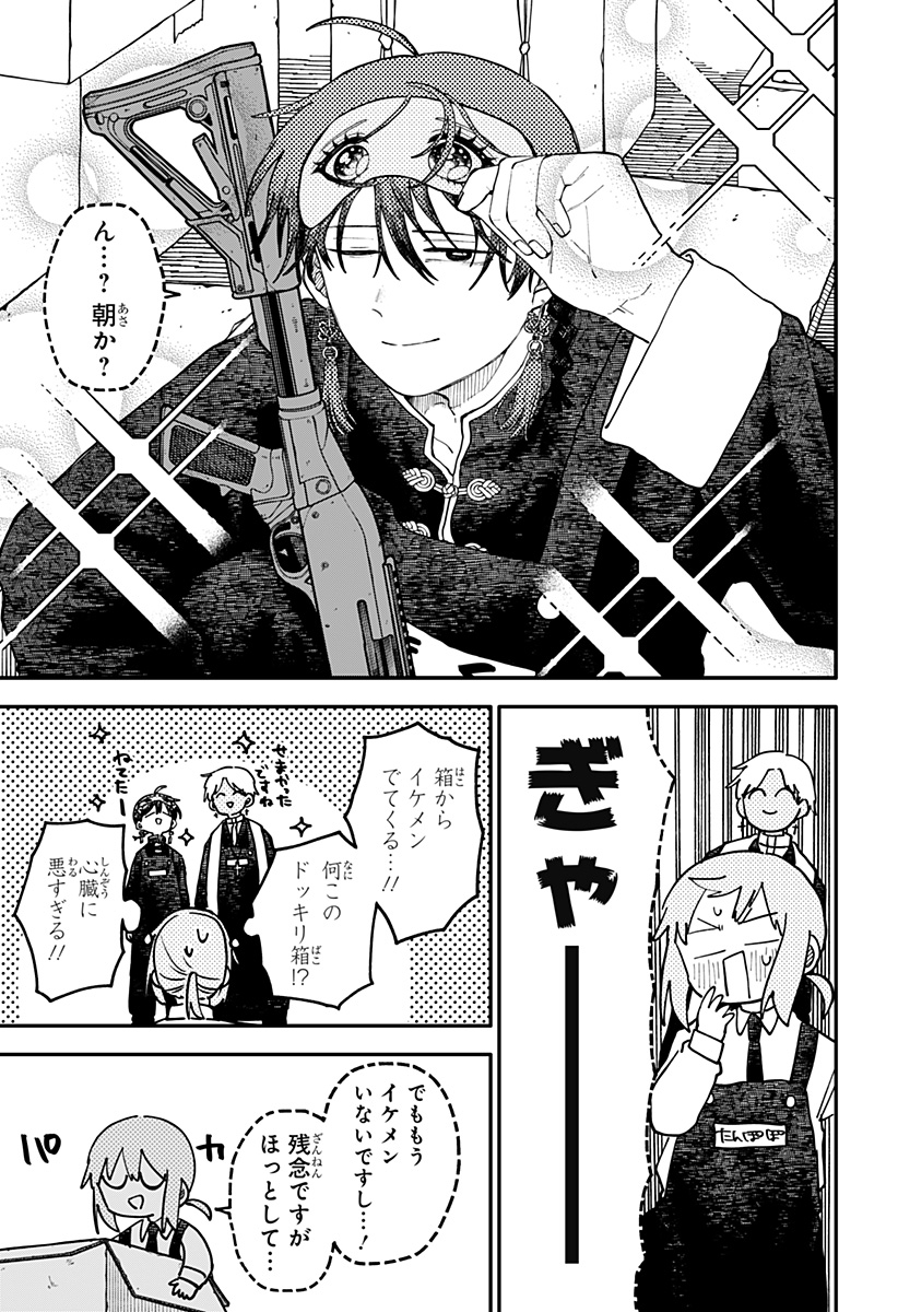 幼稚園WARS Chap 122 - Next Chap 123