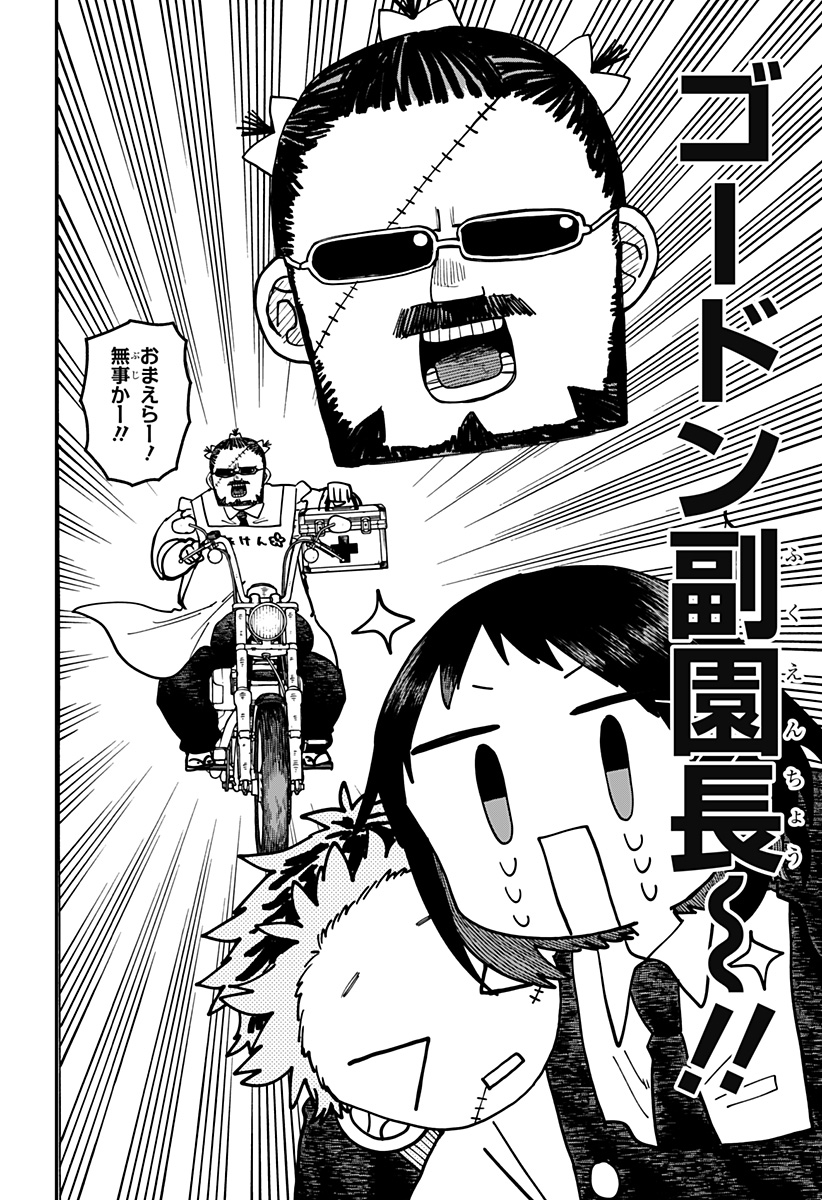 幼稚園WARS Chap 122 - Next Chap 123