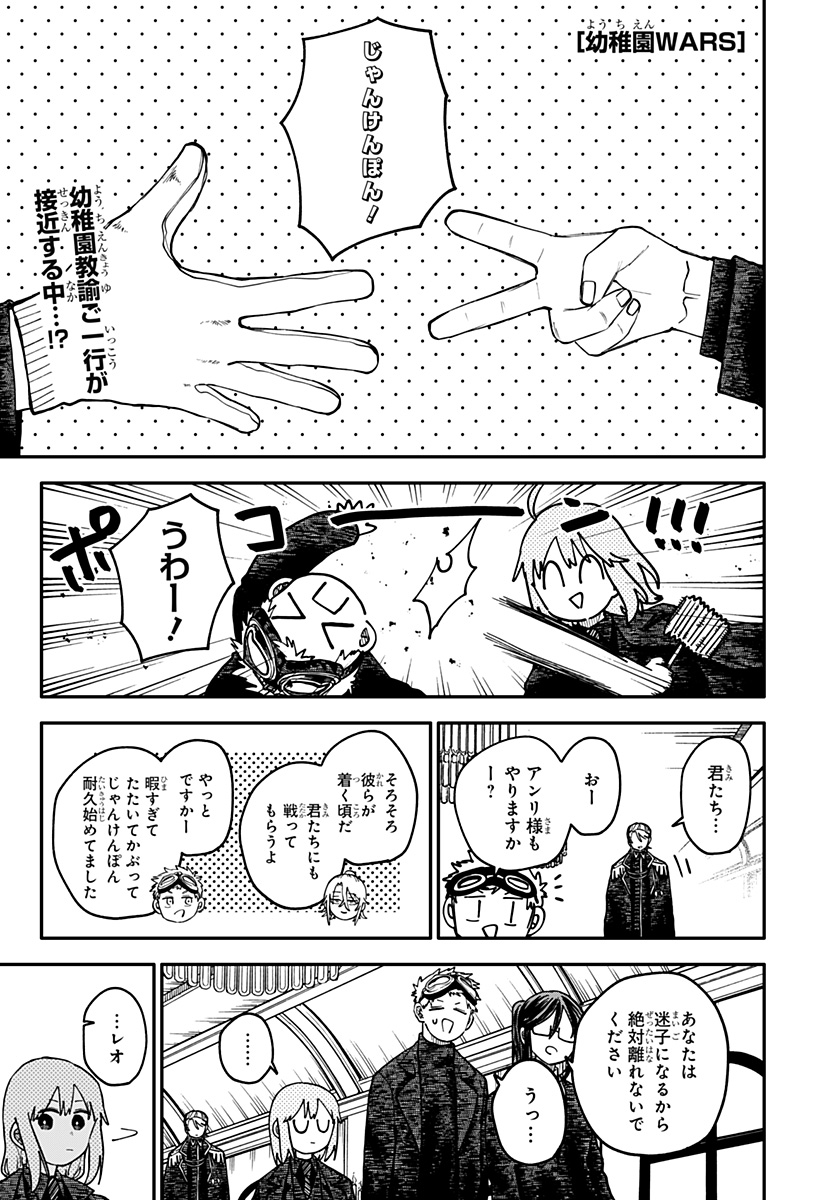 幼稚園WARS Chap 123 - Next Chap 124