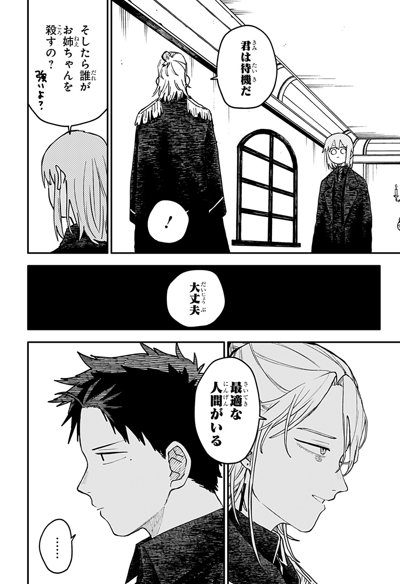 幼稚園WARS Chap 123 - Next Chap 124