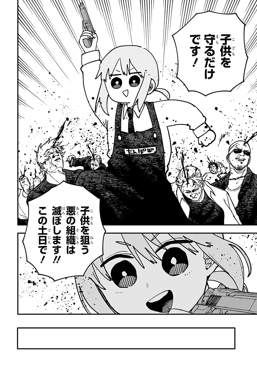 幼稚園WARS Chap 123 - Next Chap 124