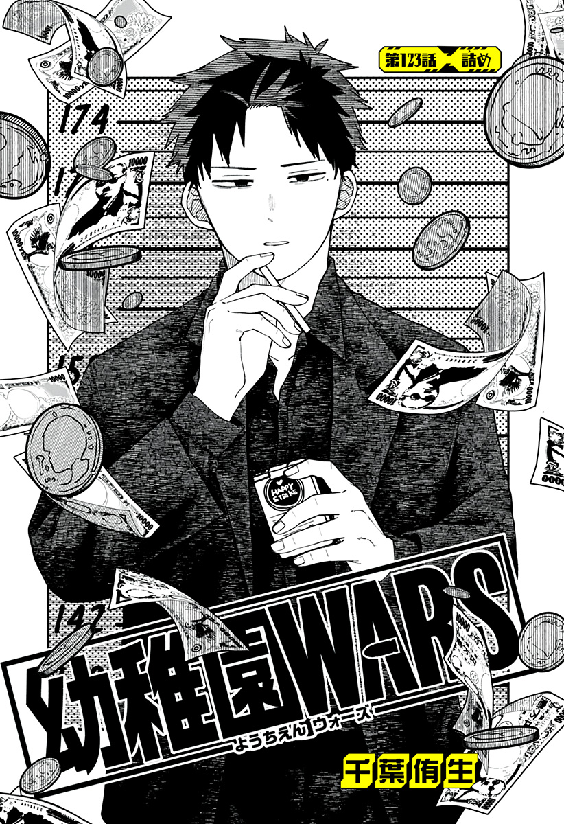 幼稚園WARS Chap 123 - Next Chap 124