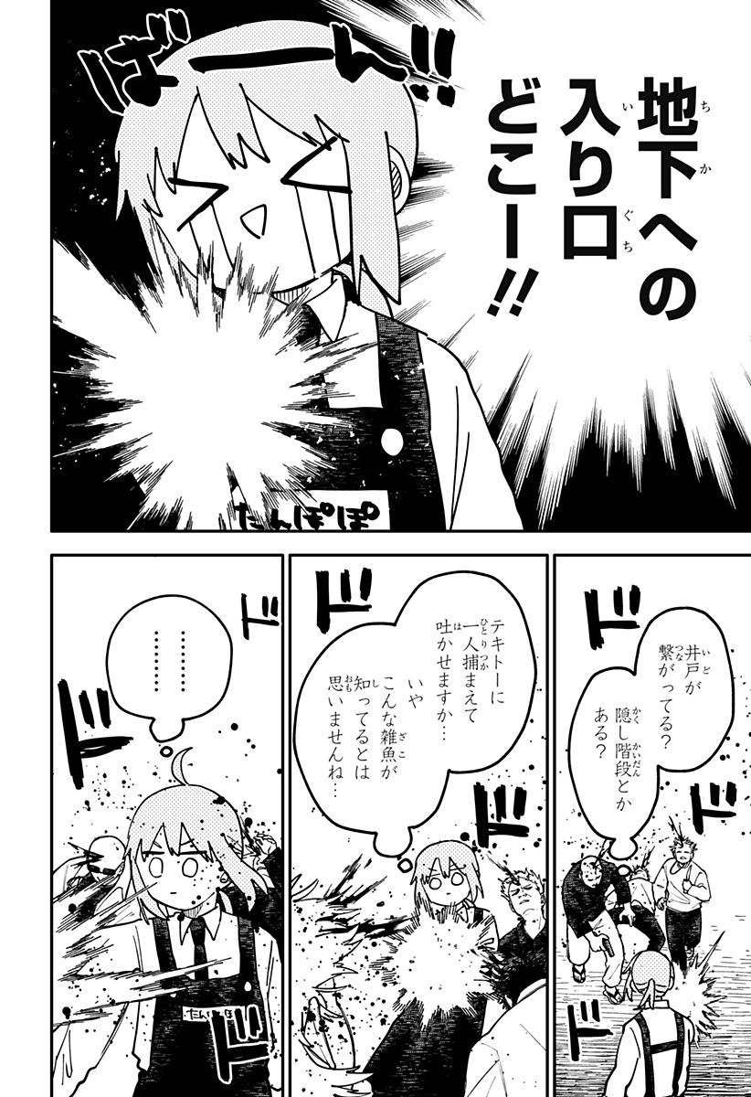 幼稚園WARS Chap 123 - Next Chap 124