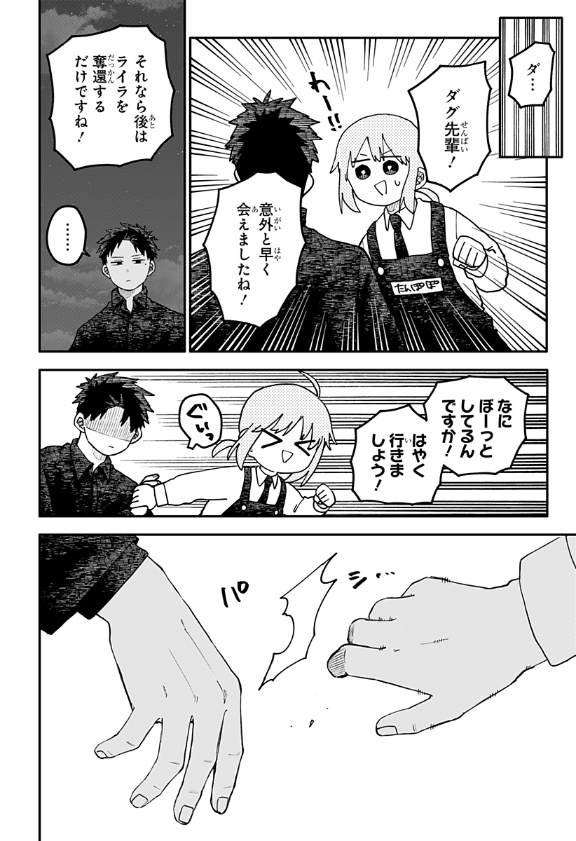 幼稚園WARS Chap 123 - Next Chap 124