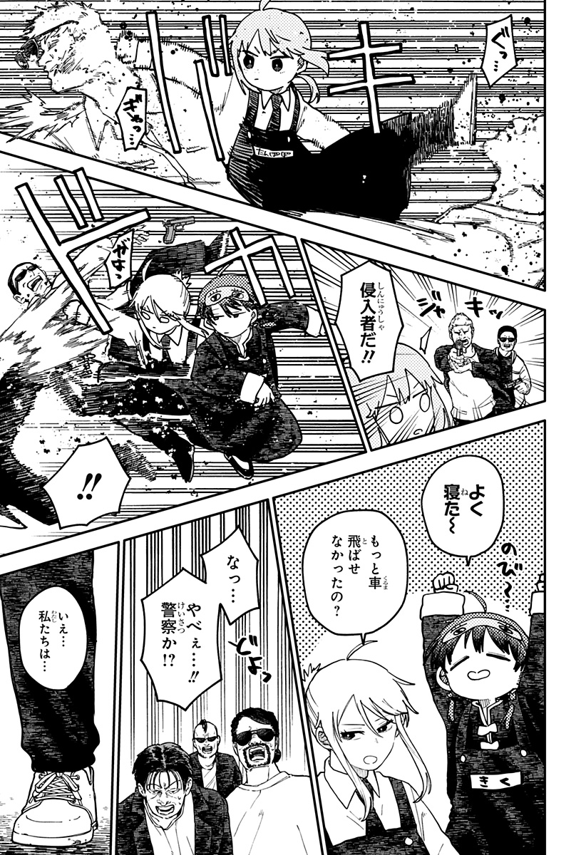 幼稚園WARS Chap 123 - Next Chap 124