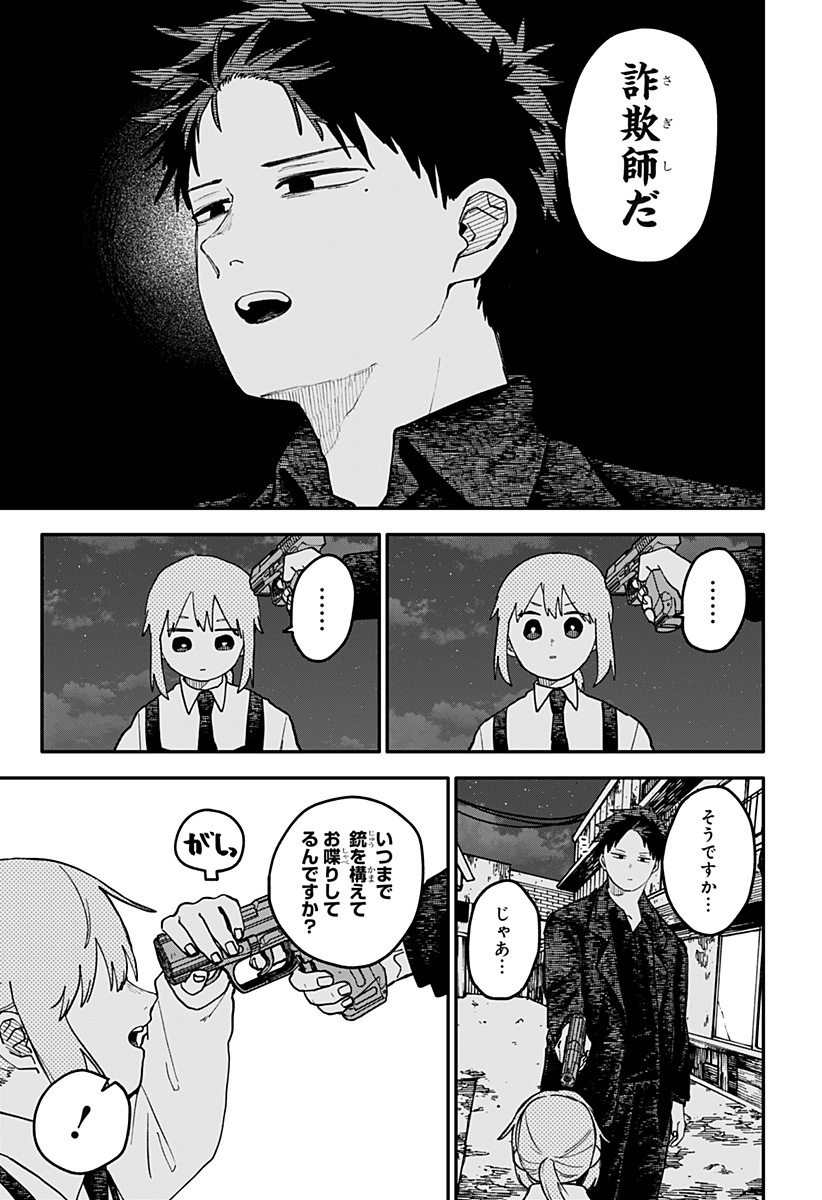 Youchien Wars - Chapter 124 - Page 10