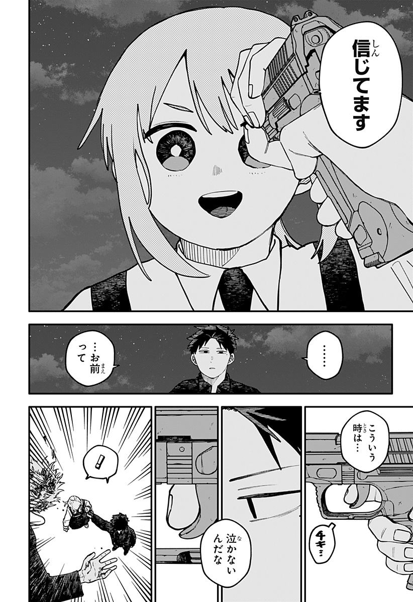 Youchien Wars - Chapter 124 - Page 13