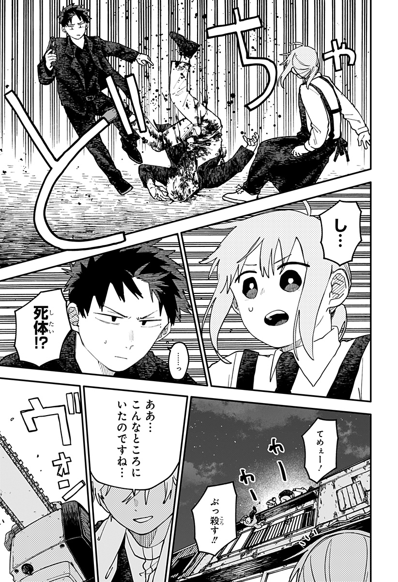 Youchien Wars - Chapter 124 - Page 14