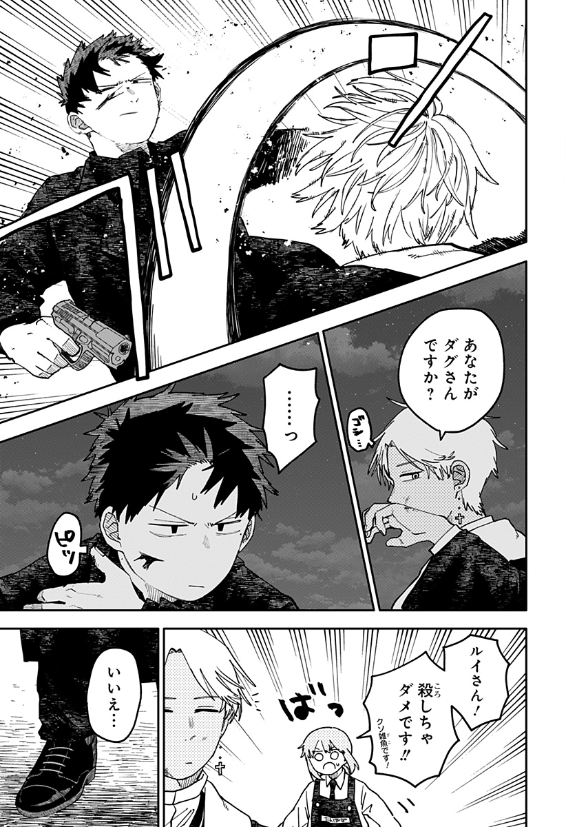 Youchien Wars - Chapter 124 - Page 18