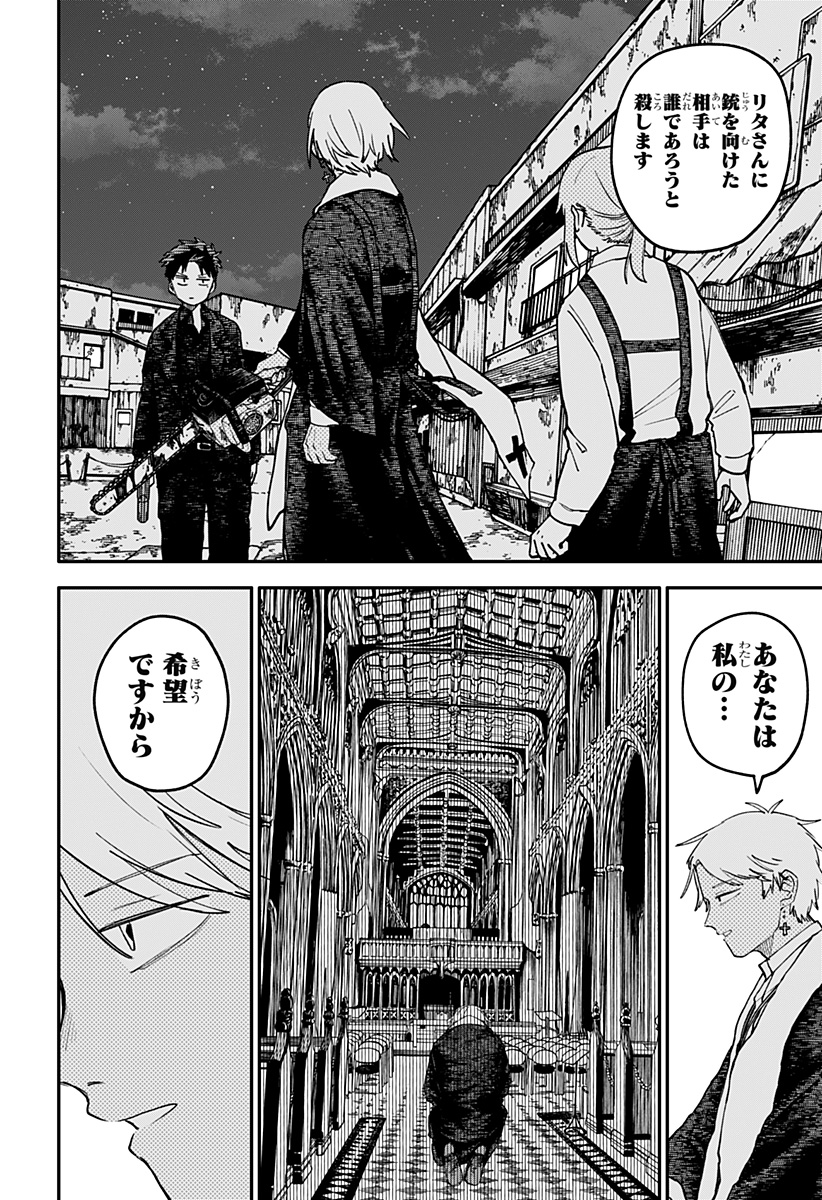 Youchien Wars - Chapter 124 - Page 19