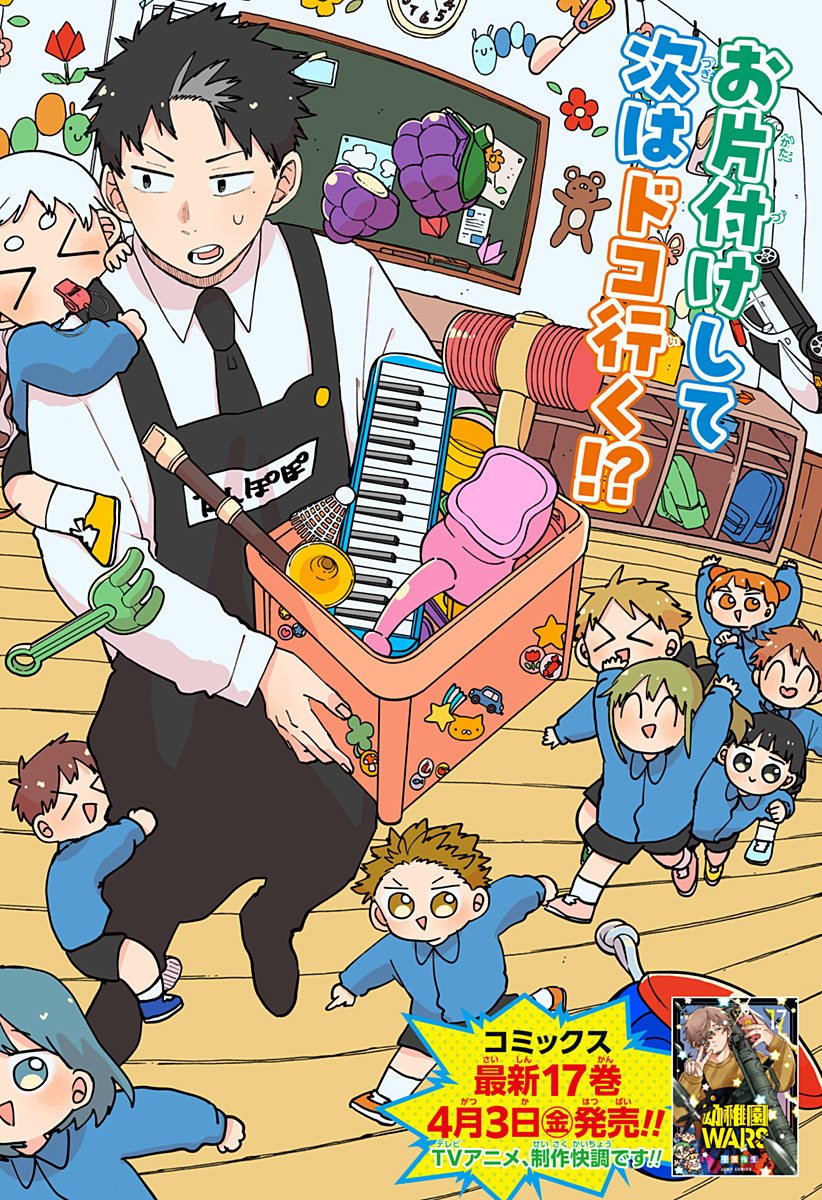 Youchien Wars - Chapter 124 - Page 2