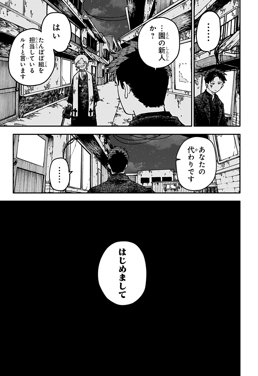 Youchien Wars - Chapter 124 - Page 20