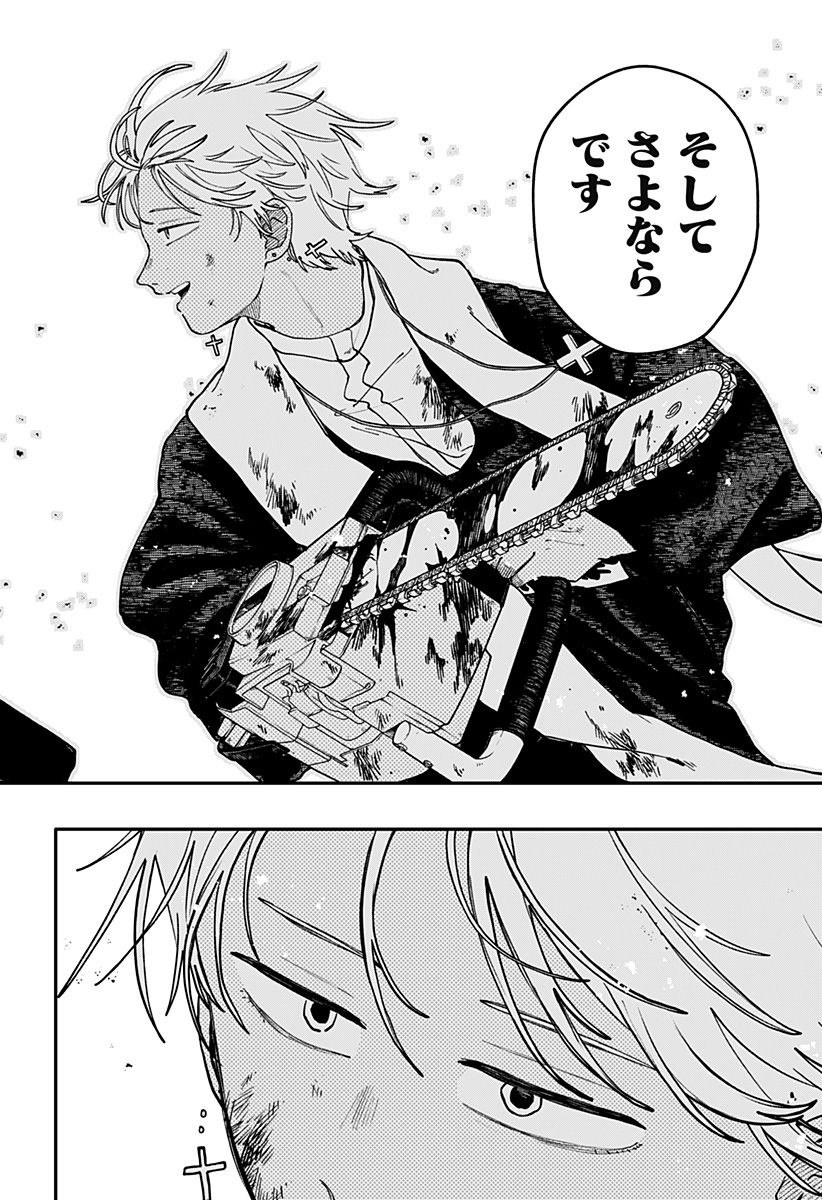 Youchien Wars - Chapter 124 - Page 21