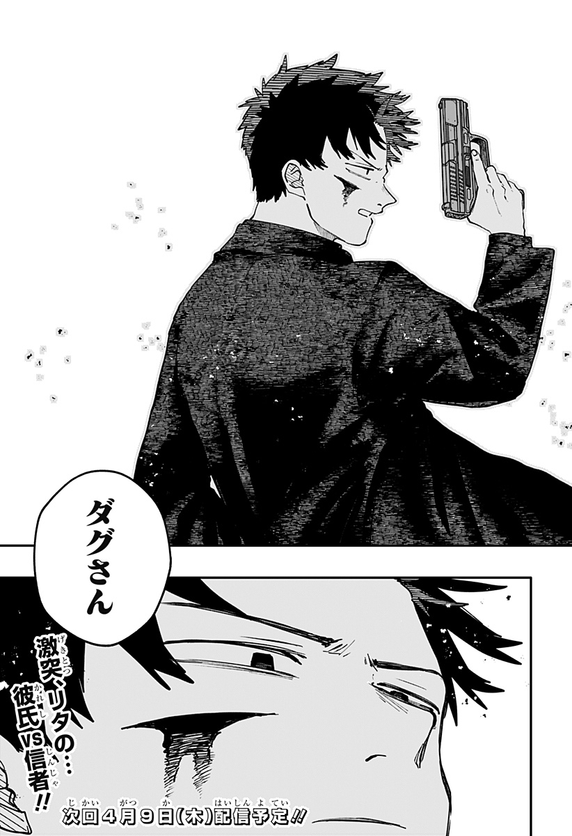 Youchien Wars - Chapter 124 - Page 22