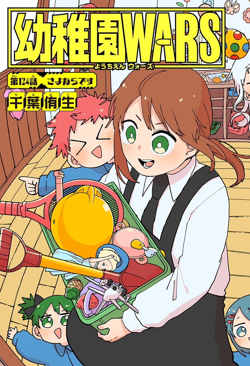 Youchien Wars - Chapter 124 - Page 3