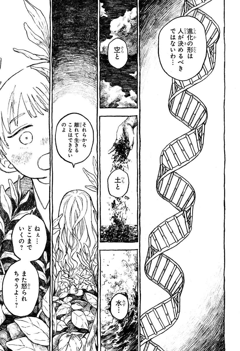 Youchien Wars - Chapter 124 - Page 4