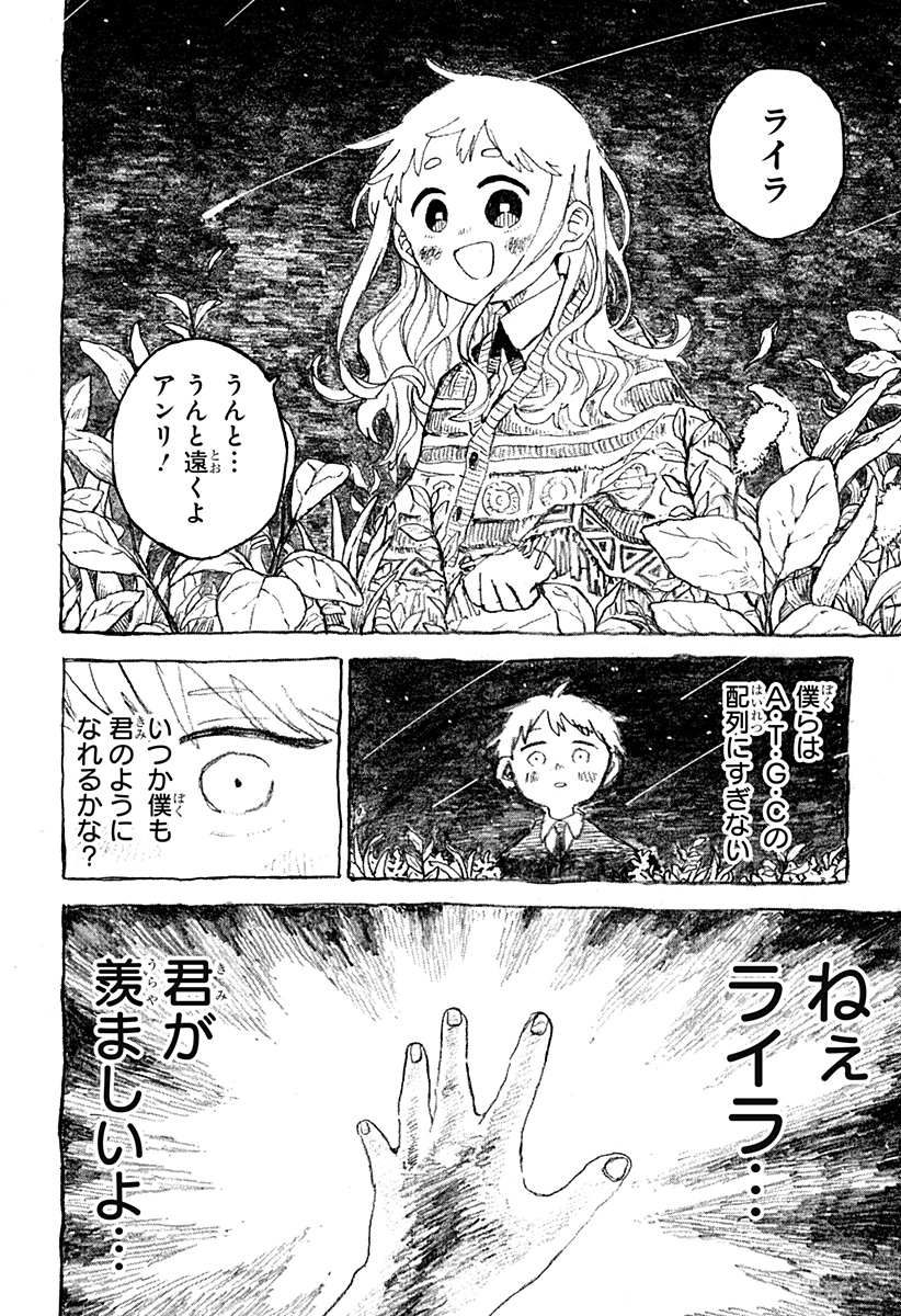 Youchien Wars - Chapter 124 - Page 5