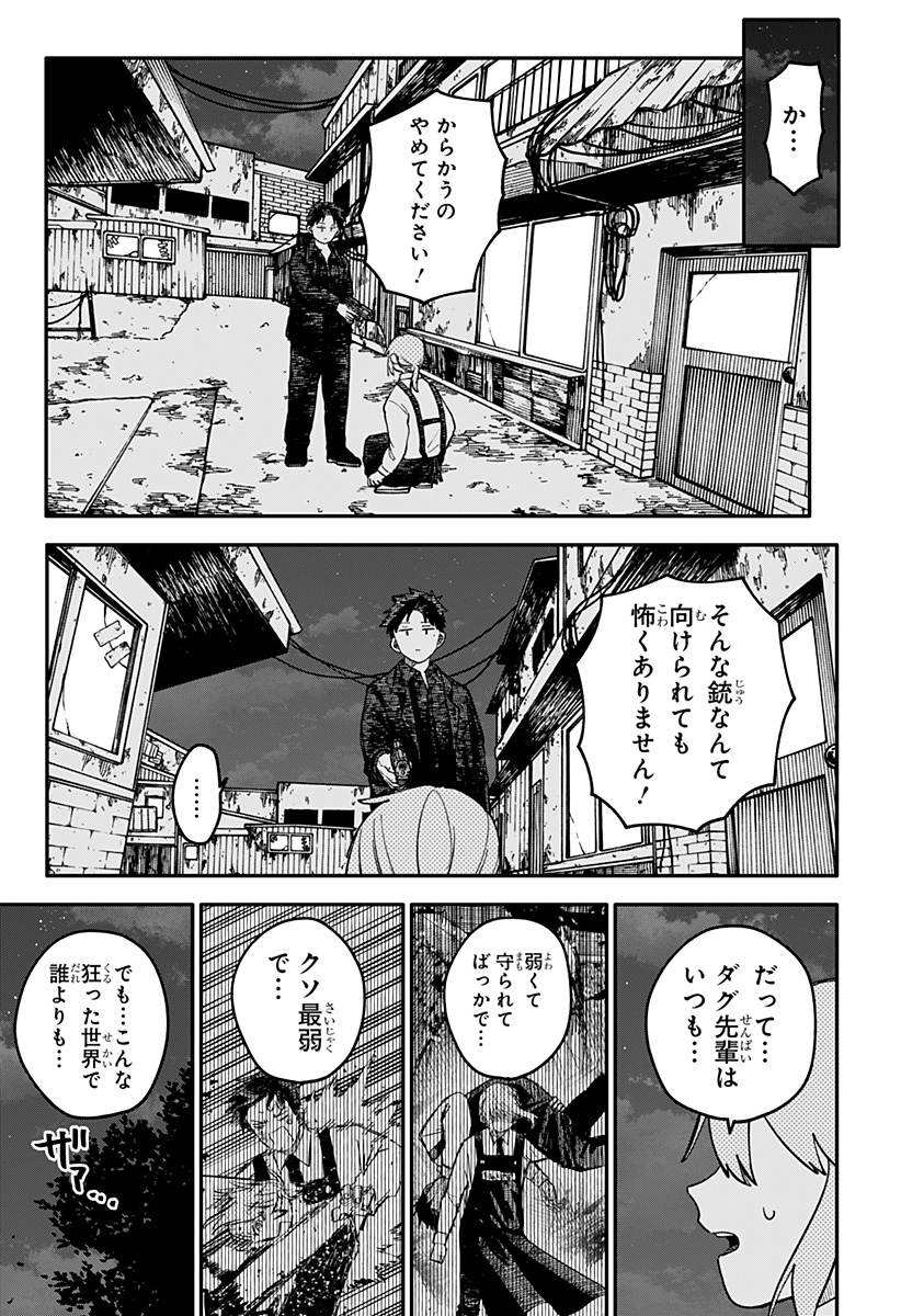 Youchien Wars - Chapter 124 - Page 8