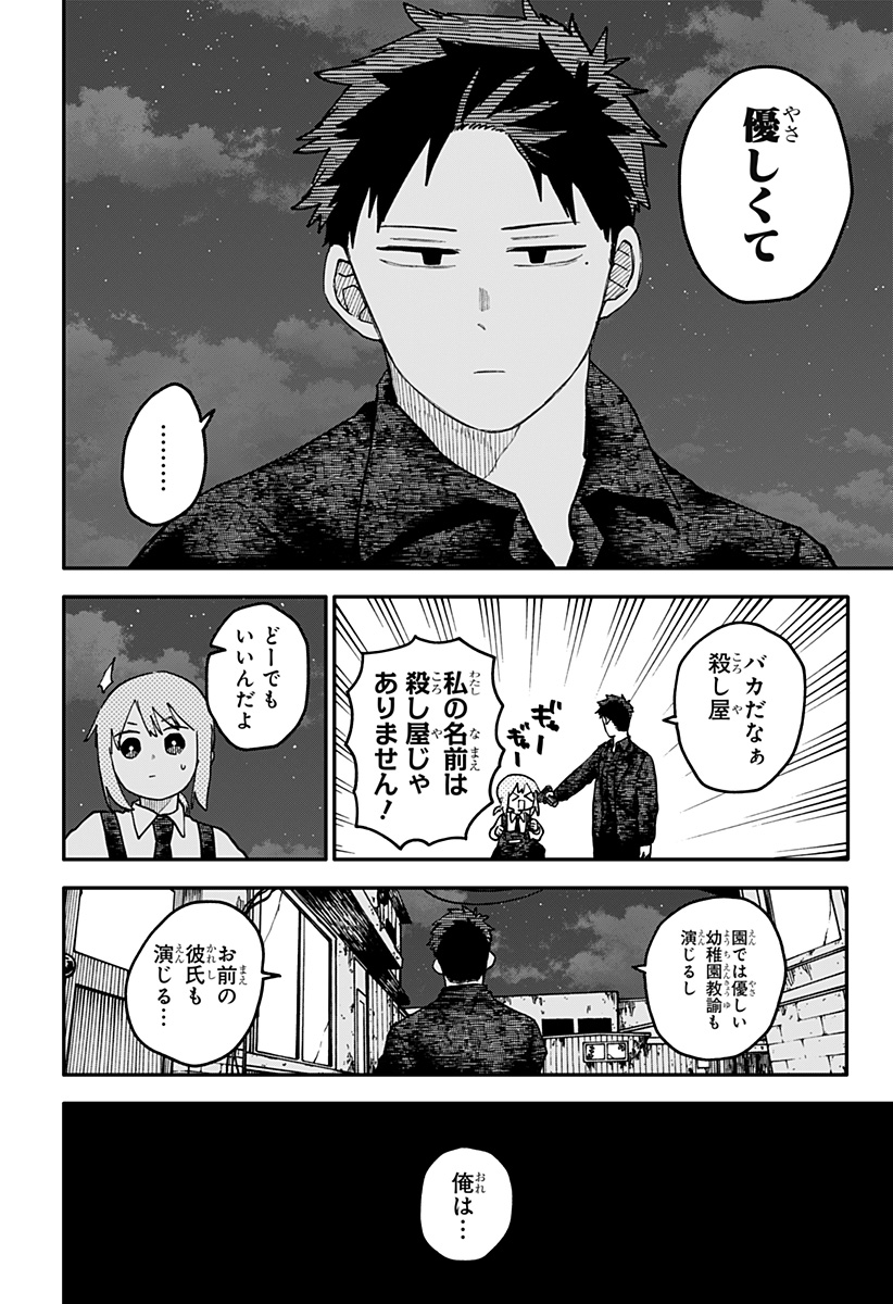 Youchien Wars - Chapter 124 - Page 9