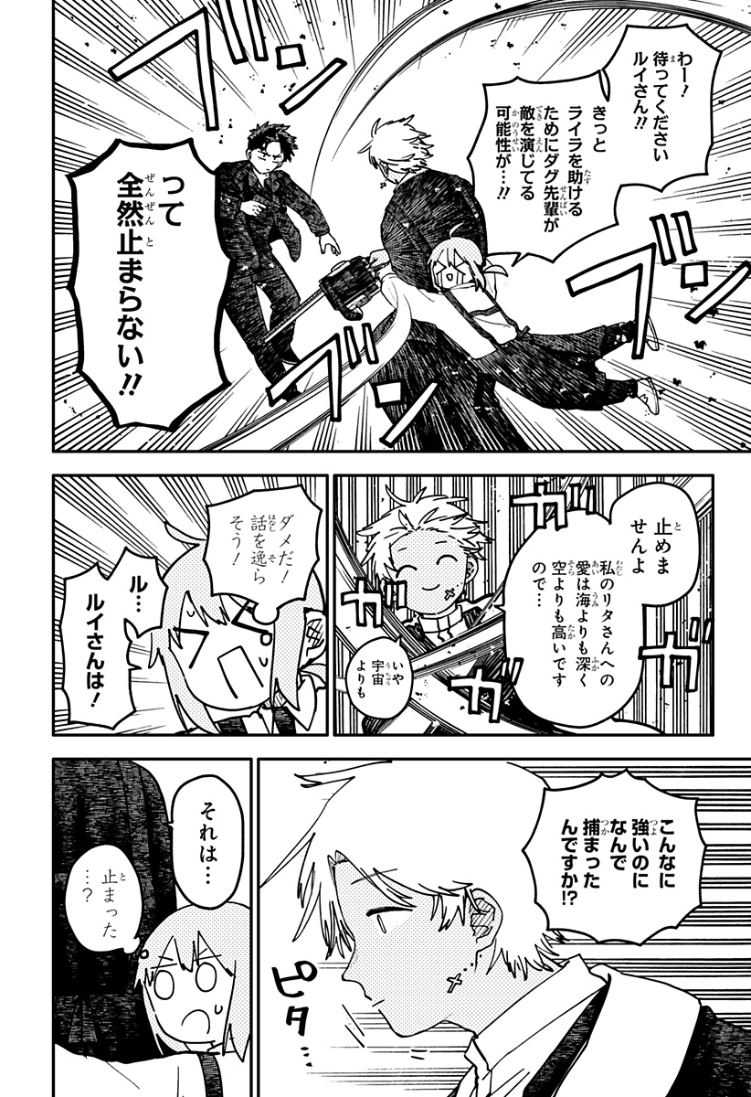 Youchien Wars - Chapter 125 - Page 10