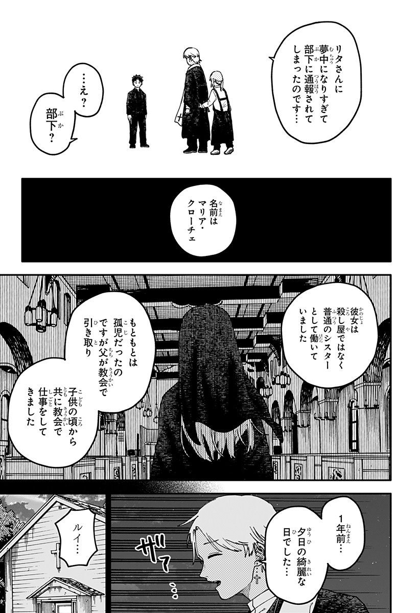 Youchien Wars - Chapter 125 - Page 11