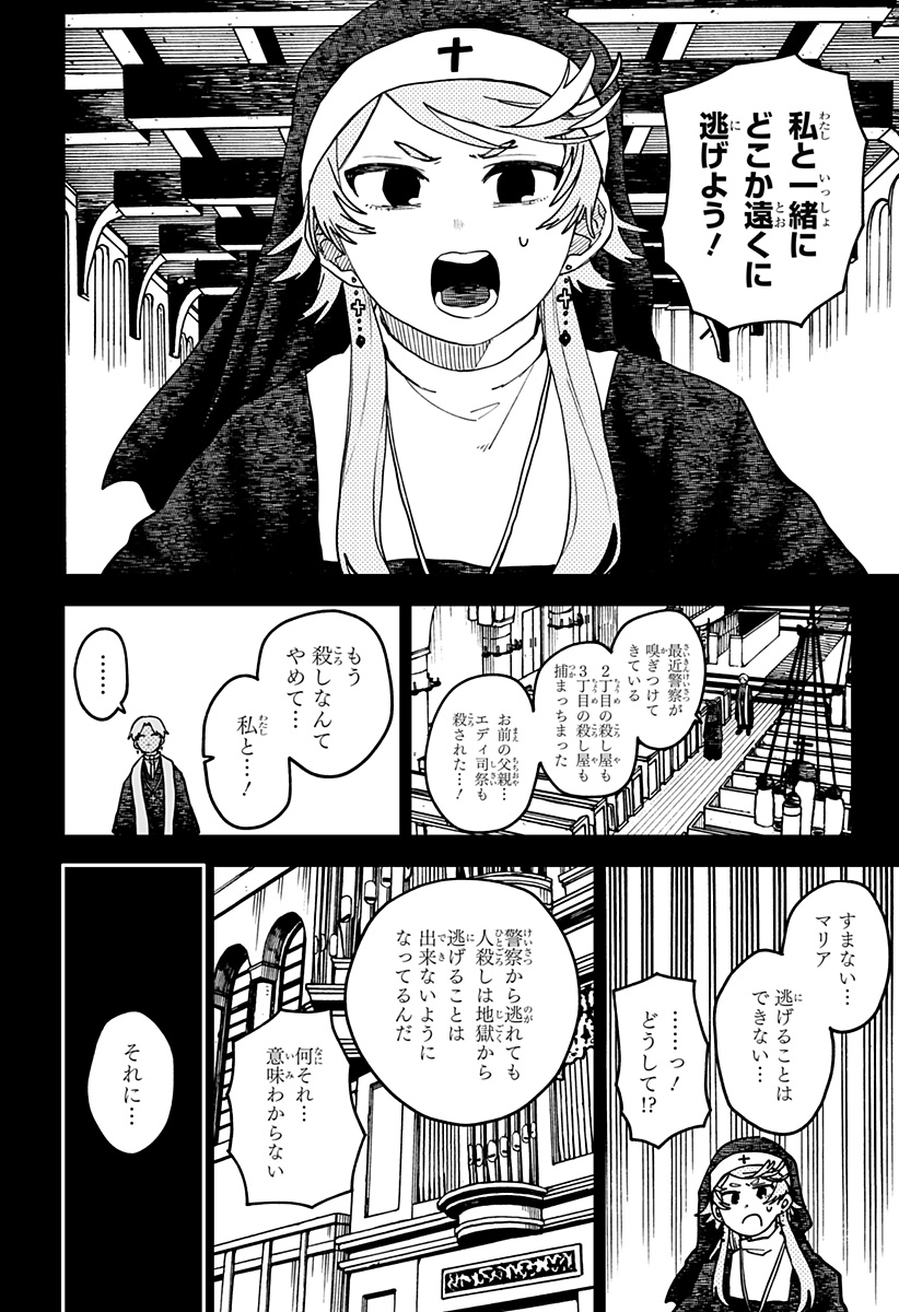 Youchien Wars - Chapter 125 - Page 12