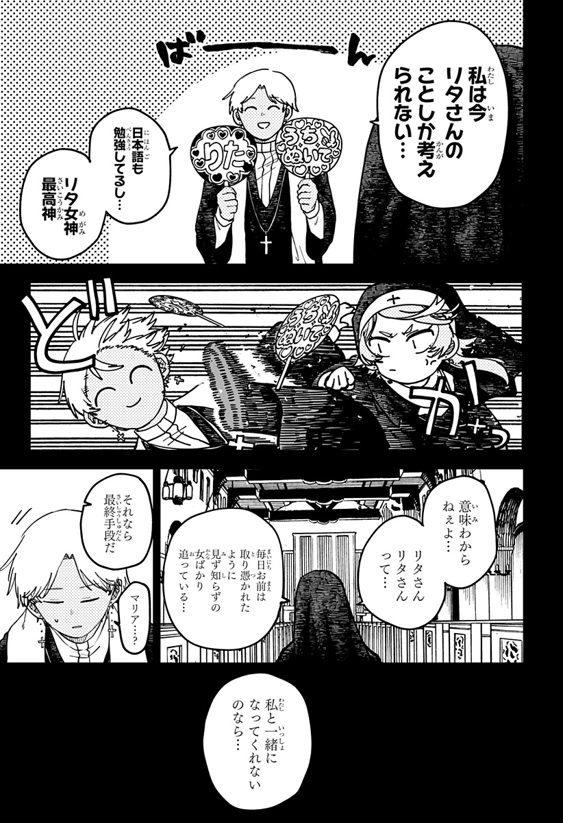 Youchien Wars - Chapter 125 - Page 13