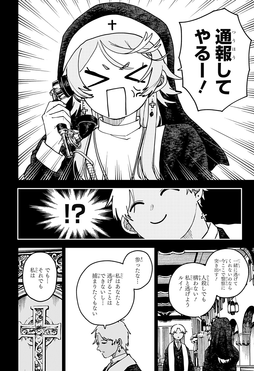 Youchien Wars - Chapter 125 - Page 14