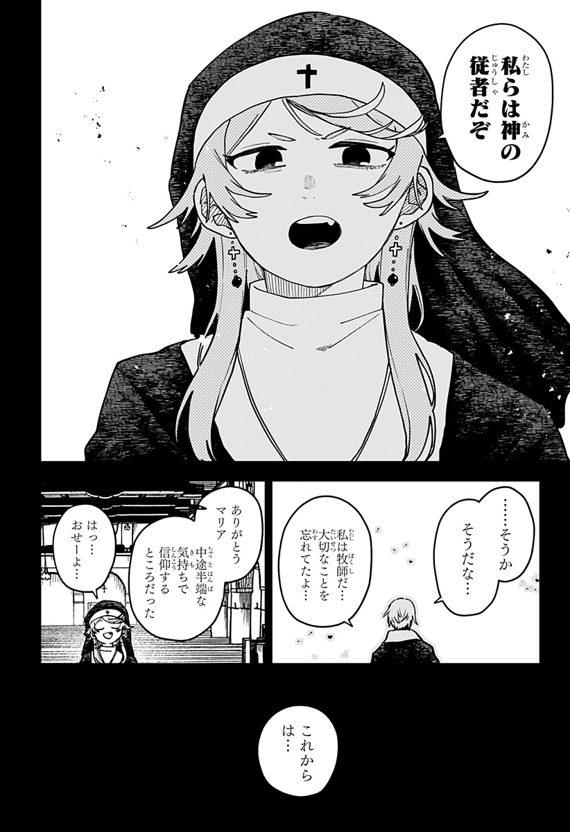 Youchien Wars - Chapter 125 - Page 16