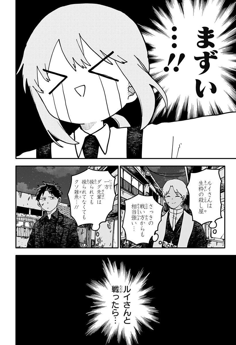 Youchien Wars - Chapter 125 - Page 2