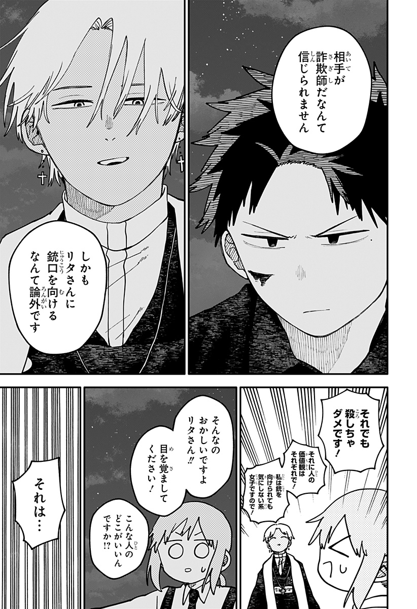 Youchien Wars - Chapter 125 - Page 21