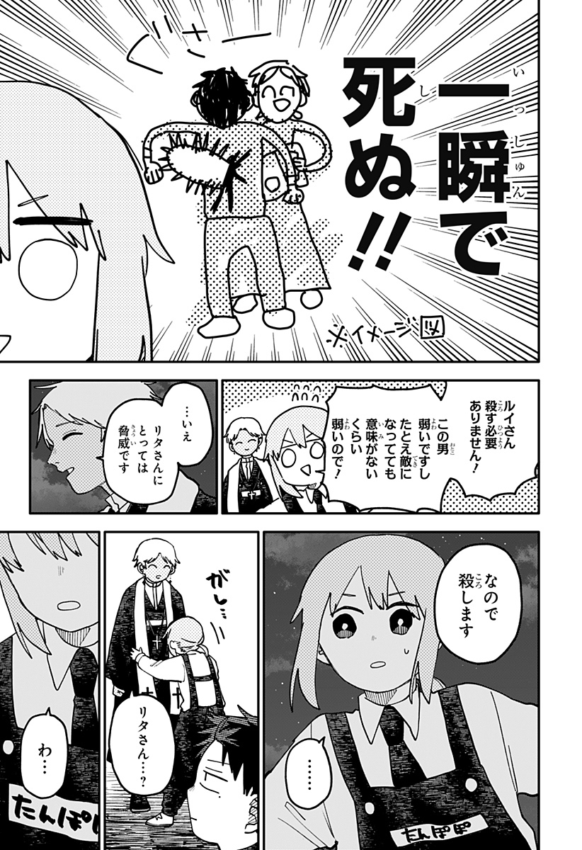 Youchien Wars - Chapter 125 - Page 3