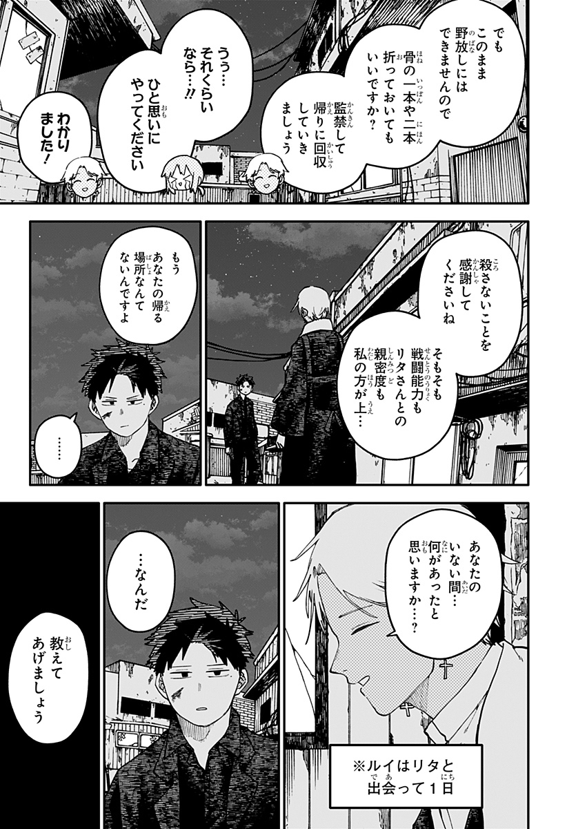 Youchien Wars - Chapter 125 - Page 5