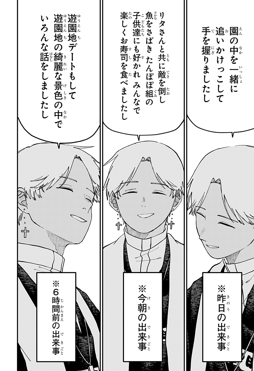 Youchien Wars - Chapter 125 - Page 6