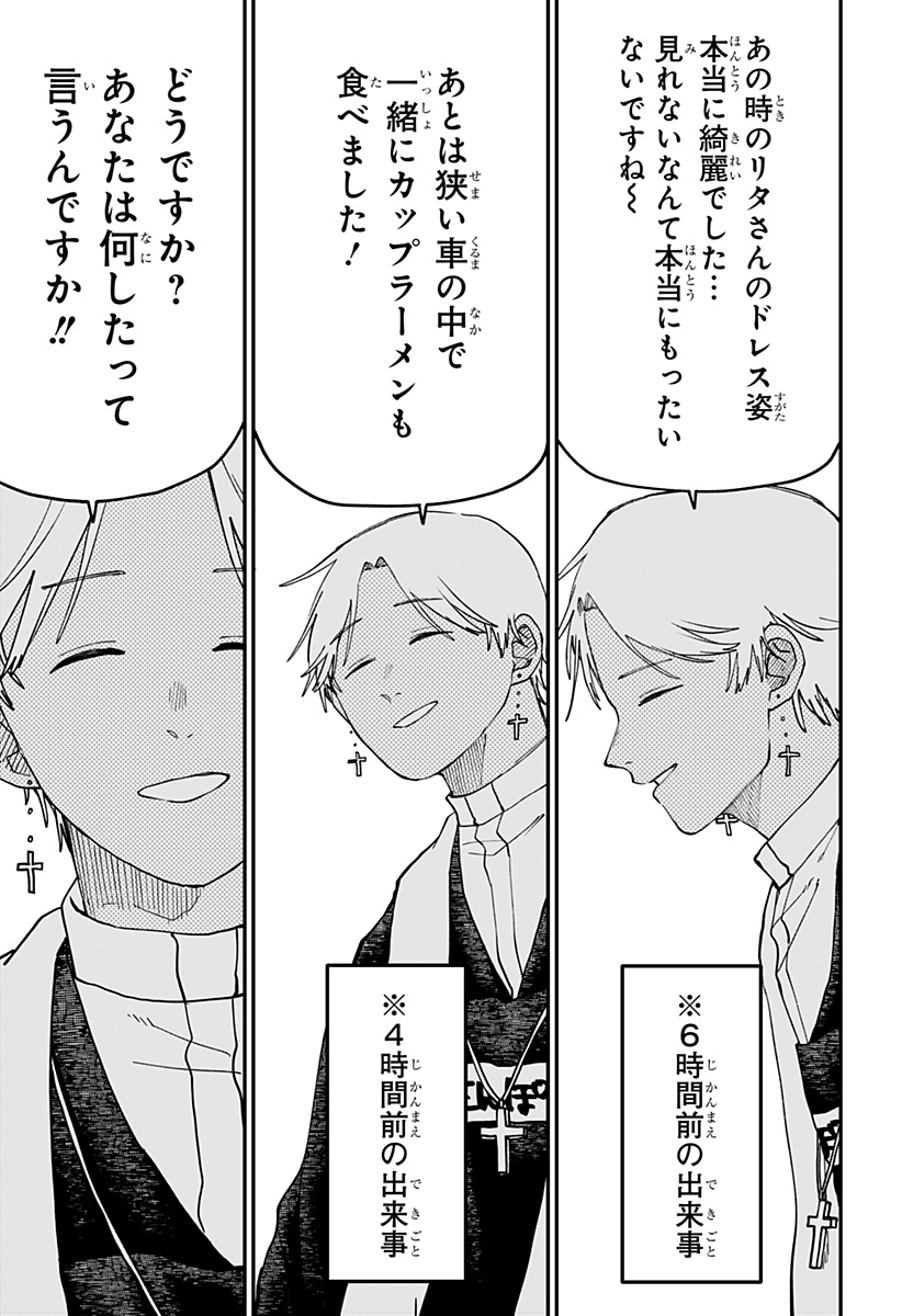 Youchien Wars - Chapter 125 - Page 7