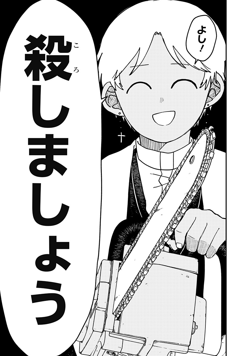 Youchien Wars - Chapter 125 - Page 9