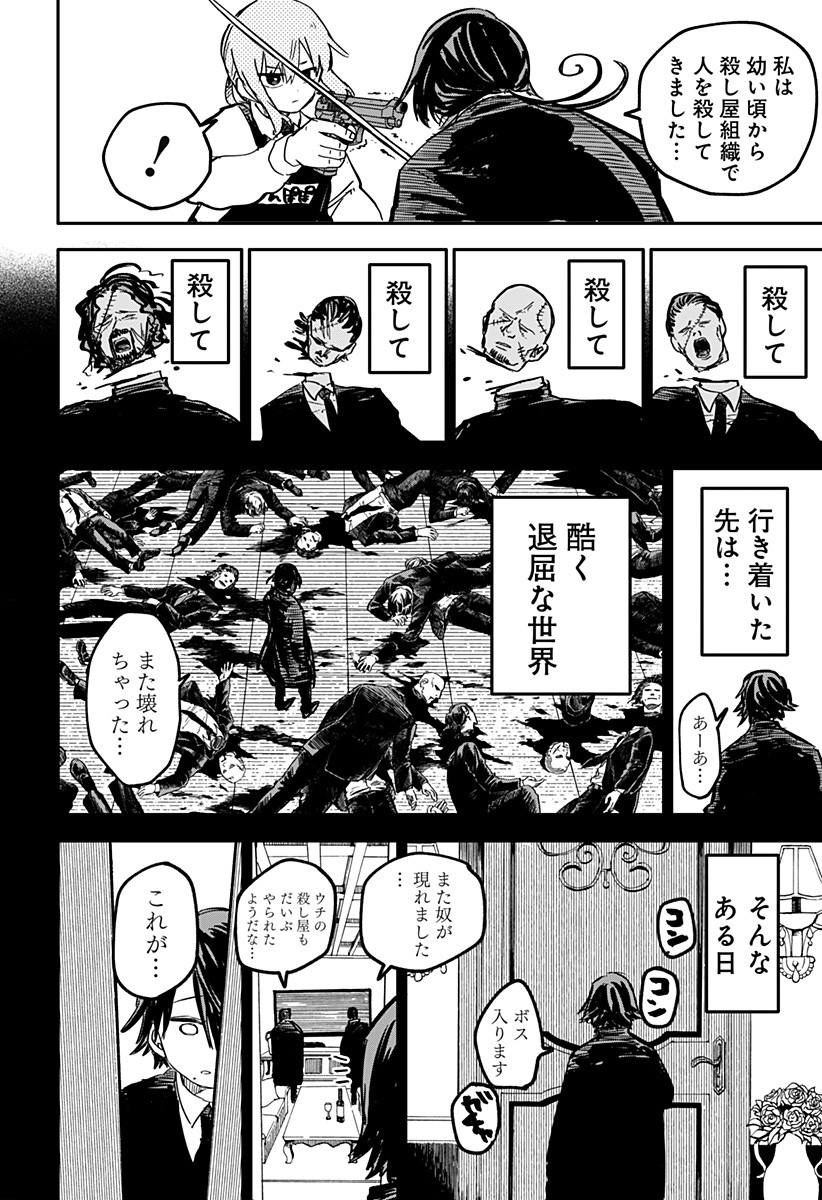 Youchien Wars - Chapter 15 - Page 10