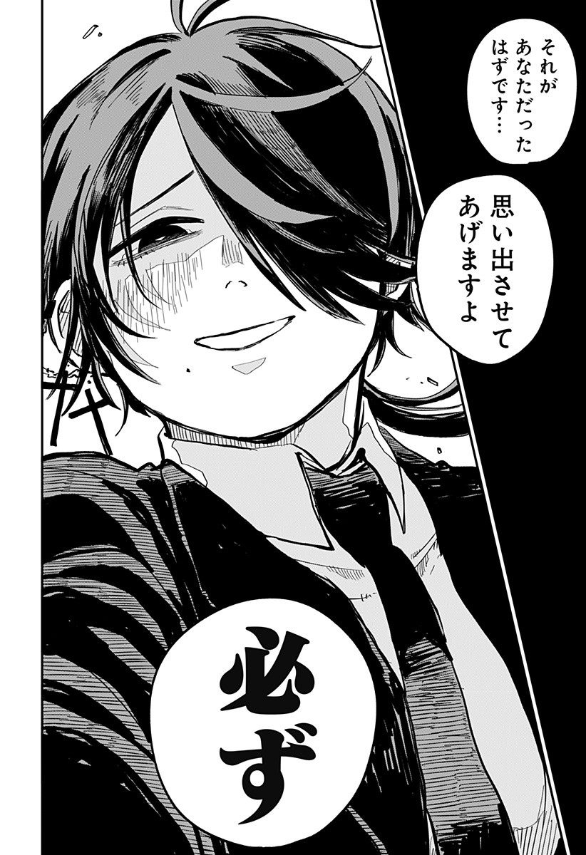 Youchien Wars - Chapter 15 - Page 12